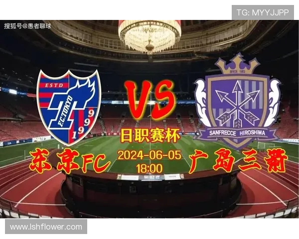 东京队与广岛三箭的对决分析及战术解析